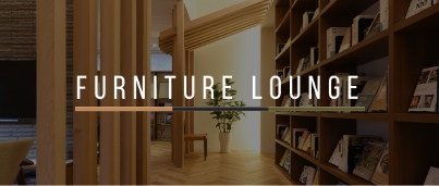 ファニチャーラウンジ