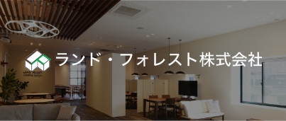 ランド・フォレスト