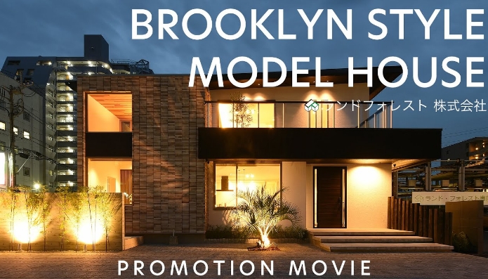 ブルックリンスタイルモデルハウス　サムネイル