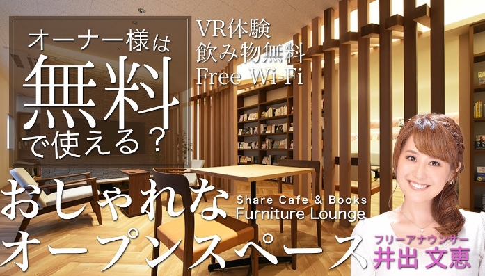 ファニチャーラウンジ　サムネイル